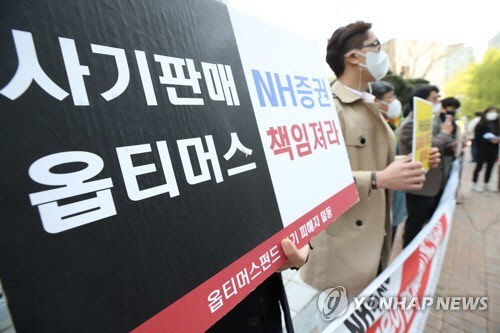 지난 4월 15일 오후 서울 중구 NH농협금융지주 본사 앞에서 NH농협금융의 옵티머스펀드 계약 취소 및 원금 전액 배상 금감원 분조위 결정 수용 촉구 서한 전달 기자회견이 열리고 있다. 연합뉴스